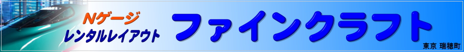 ファインクラフトトップバナー